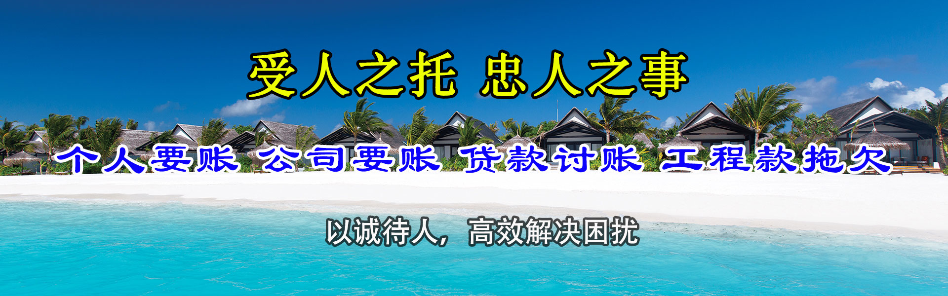 滨海追债公司